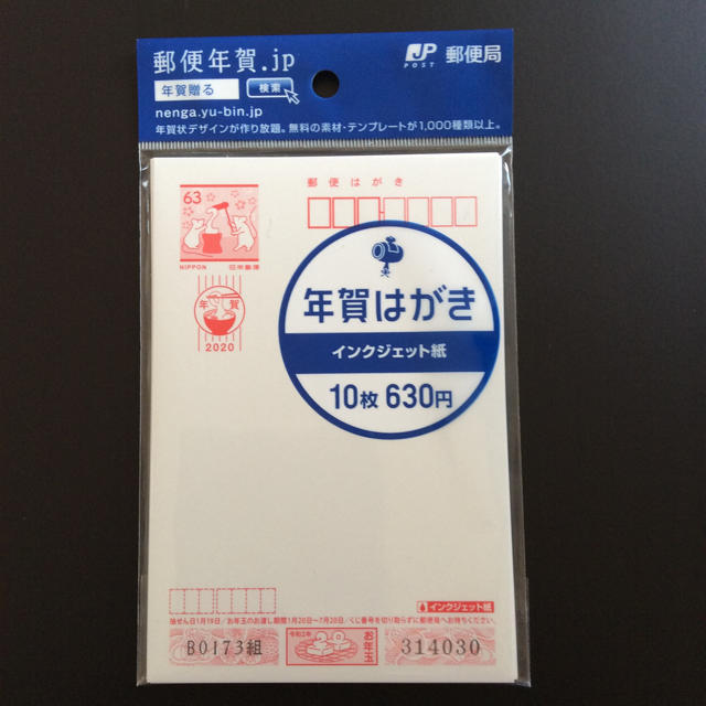 年賀はがき(インクジェット紙)10枚の通販 by syuninn12's shop|ラクマ 年賀はがき(インクジェット紙)10枚の通販 by syuninn12's shop|ラクマ