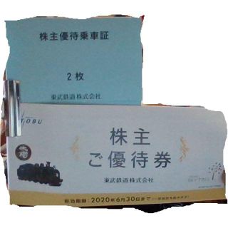 東武鉄道　株主優待券　１冊＋乗車証　２枚　セット(ショッピング)
