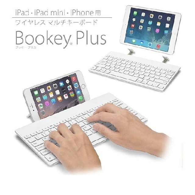 Bluetooth キーボード Bookey Plus ホワイト  スマホ/家電/カメラのPC/タブレット(PC周辺機器)の商品写真