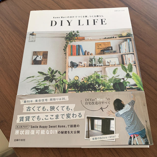 Ｋｕｍｅ　ＭａｒｉのＤＩＹでつくる家、つくる暮らし ＤＩＹ　ＬＩＦＥ エンタメ/ホビーの本(住まい/暮らし/子育て)の商品写真