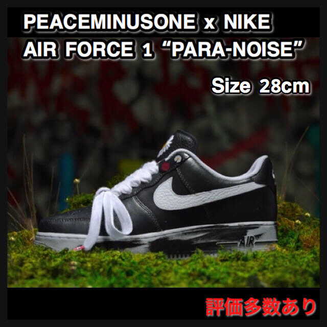 【28】NIKE AIR FORCE 1 “PARA-NOISE”