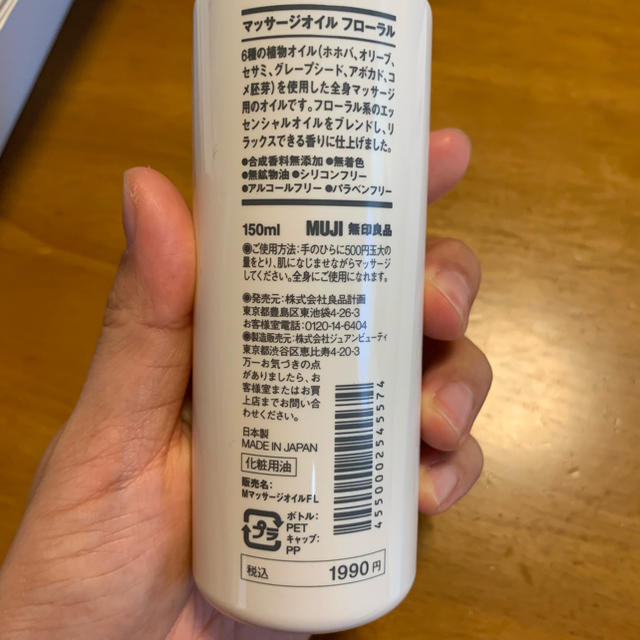 MUJI (無印良品)(ムジルシリョウヒン)の無印 マッサージオイル フローラル コスメ/美容のボディケア(ボディオイル)の商品写真