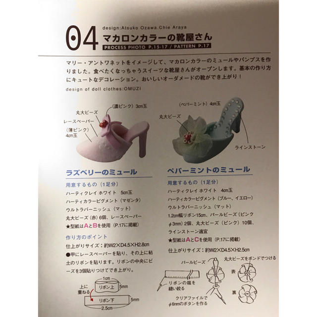 スイ－ツ＆雑貨マルシェ はじめて作る粘土の小もの エンタメ/ホビーの本(文学/小説)の商品写真