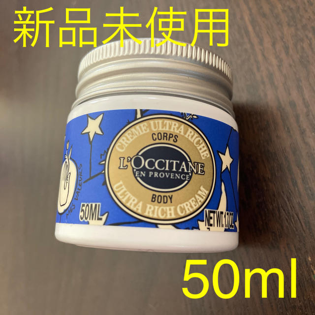 L'OCCITANE(ロクシタン)のロクシタン　シアリッチボディクリーム　50ml コスメ/美容のボディケア(ボディクリーム)の商品写真