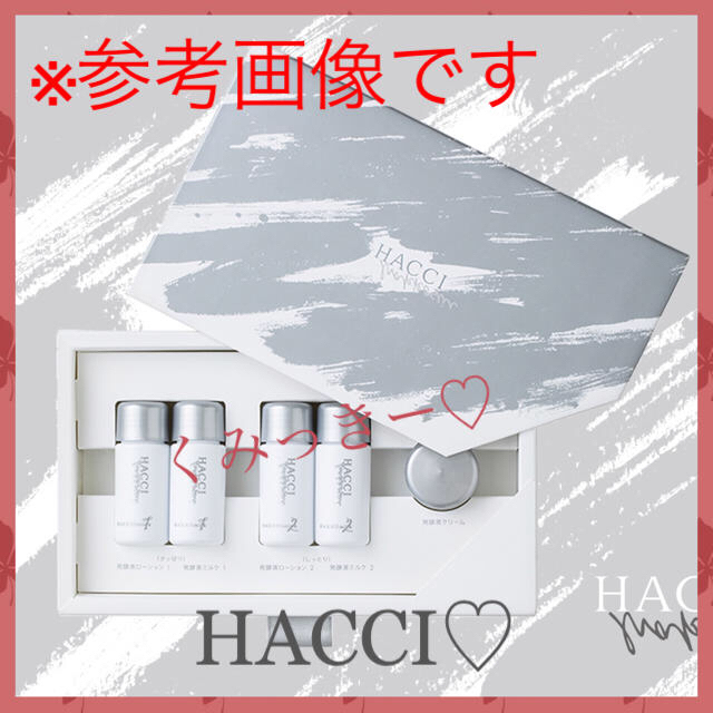 HACCI(ハッチ)のサンプル🌺 コスメ/美容のキット/セット(サンプル/トライアルキット)の商品写真