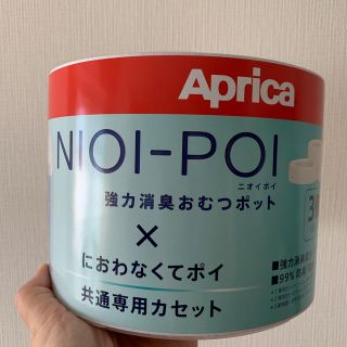 アップリカ(Aprica)のAprica NIOI-POI 3個パック(紙おむつ用ゴミ箱)