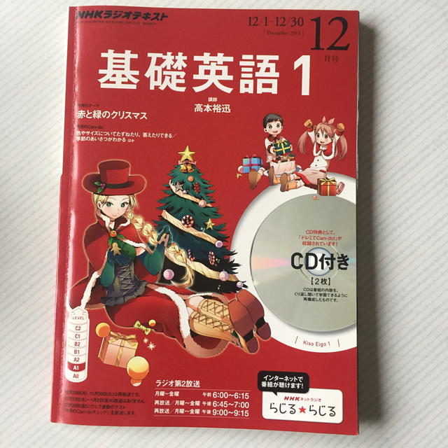 ラジオ　CD付き　NHK　yanyan's　基礎英語1　by　12月号の通販　2014年　shop｜ラクマ