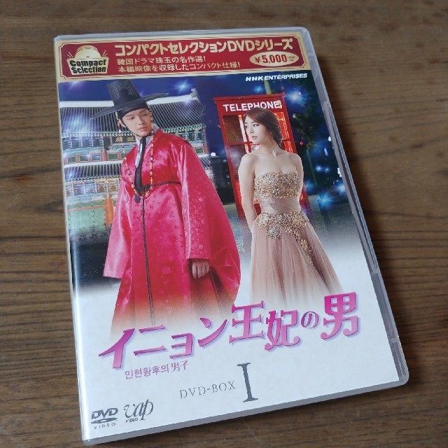 コンパクトセレクション第2弾　イニョン王妃の男　DVD-BOX　Ⅰ&Ⅱ DVD