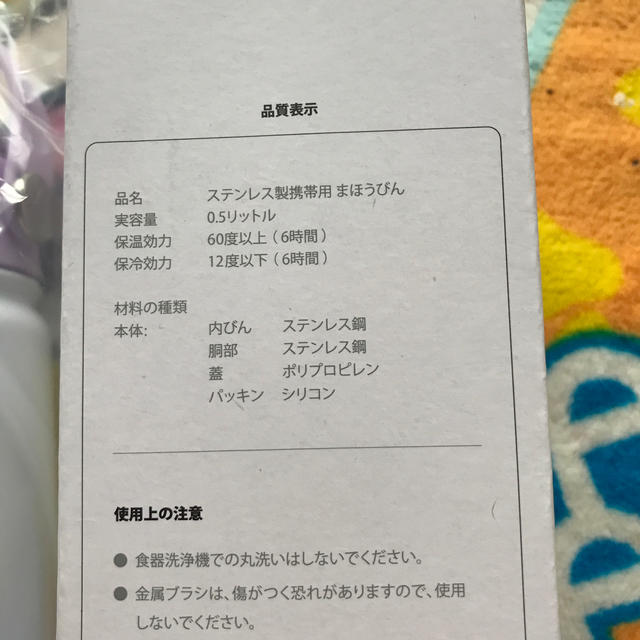 Amway(アムウェイ)のアムウェイ「非売品 ステンレス製水筒」 キッズ/ベビー/マタニティの授乳/お食事用品(水筒)の商品写真