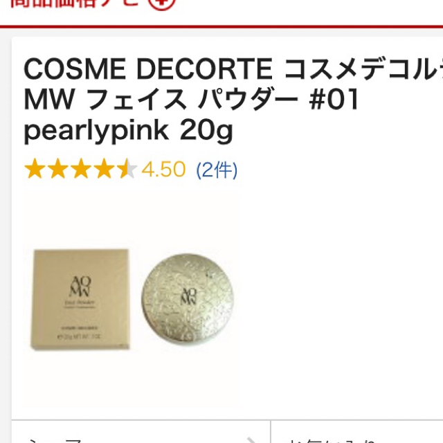 COSME DECORTE(コスメデコルテ)のコスメデコルテ AQ MWフェイスパウダー01 コスメ/美容のベースメイク/化粧品(フェイスパウダー)の商品写真