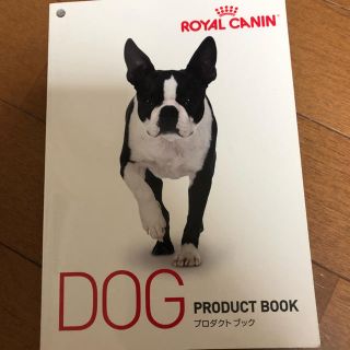 ロイヤルカナン(ROYAL CANIN)のROYAL CANIN プロダクトブック DOGver.(犬)
