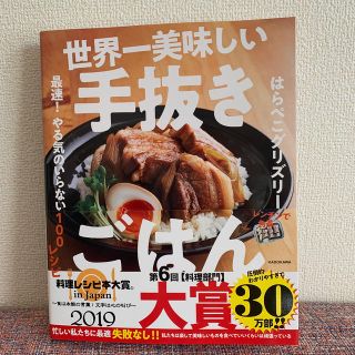 カドカワショテン(角川書店)の世界一美味しい手抜きごはん 最速！やる気のいらない１００レシピ(料理/グルメ)