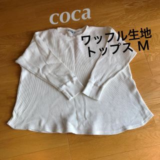 【coca】ワッフル生地 トップス サイズM(カットソー(長袖/七分))