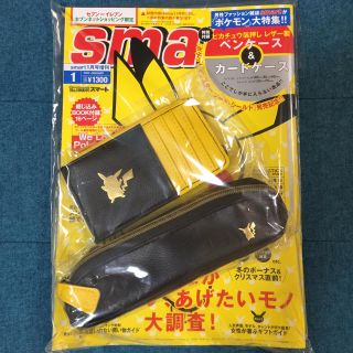 smart  2020年1月号 増刊  セブンネット限定(その他)