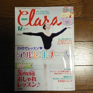 Clara (クララ) アレルキナーダDVD付き(趣味/スポーツ)