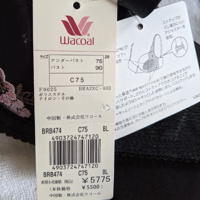 ワコール　Wacoal　下着　上下セット　C75　Ｍ