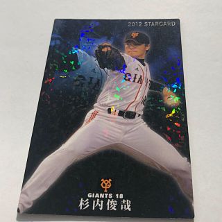 ヨミウリジャイアンツ(読売ジャイアンツ)の巨人スター2012年【カルビープロ野球チップス】杉内俊哉◎S-41ジャイアンツ(スポーツ選手)