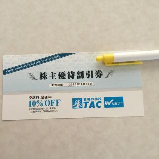 タックシュッパン(TAC出版)の資格の学校 TAC 株主優待(その他)