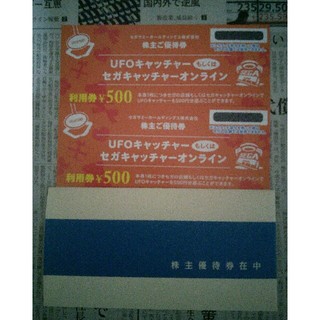 セガ(SEGA)のセガサミーの株主優待券(その他)