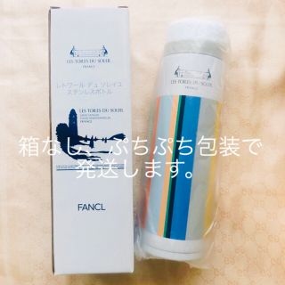 ファンケル(FANCL)のファンケル × レトワールデュソレイユ ステンレスボトル 水筒 ノベルティ(タンブラー)