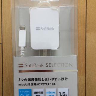 ソフトバンク(Softbank)の【新品未使用 未開封】  ソフトバンク キッズ携帯の充電器(バッテリー/充電器)