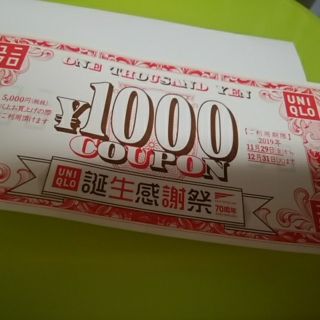 ユニクロ(UNIQLO)のユニクロ　誕生感謝祭1000円クーポン(ショッピング)