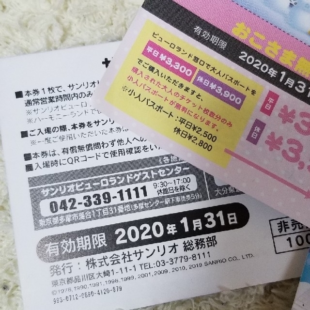 サンリオ - サンリオピューロランドチケット割引券の通販 by わさびり☆'s shop|サンリオならラクマ サンリオ - サンリオピューロランドチケット割引券の通販 by わさびり☆'s shop|サンリオならラクマ
