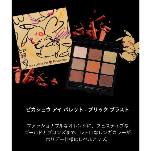 カテゴリ shu uemura - ピカシュウ シュウウエムラアイパレット