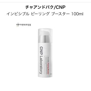 チャアンドパク(CNP)の新品未使用  CNP インビジブルピーリングブースター  150ml(ブースター/導入液)