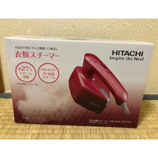 ヒタチ(日立)の【新品未使用】衣類スチーマー 日立(アイロン)