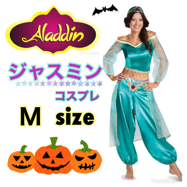 【Мサイズ】新品未使用！　アラジン　ジャスミン　コスプレ　ディズニー　プリンセス エンタメ/ホビーのコスプレ(衣装一式)の商品写真