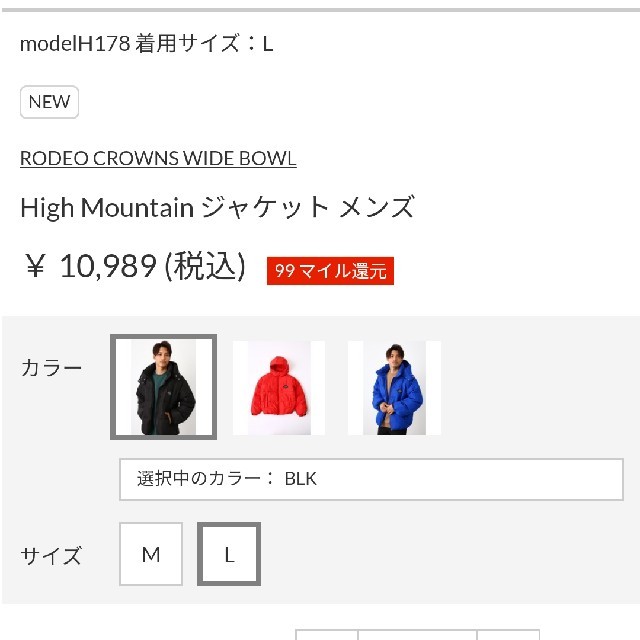 RODEO CROWNS WIDE BOWL(ロデオクラウンズワイドボウル)のお買い得♪メンズL 年末サニー恒例ファイナルダイナミックスペシャルセール対象商品 メンズのジャケット/アウター(ダウンジャケット)の商品写真