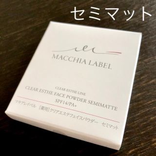 マキアレイベル(Macchia Label)の新品未開封 マキアレイベル クリアエステフェイスパウダー　セミマット レフィル(フェイスパウダー)