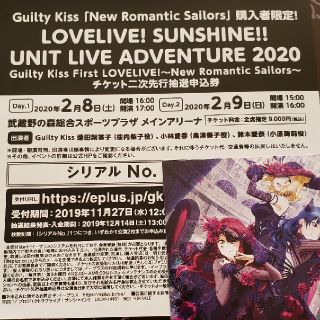 ラブライブ！サンシャイン！！　ユニットライブアドベンチャー　2020　シリアル(声優/アニメ)