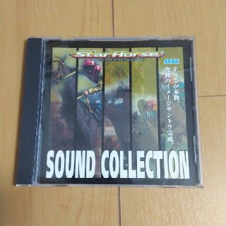 セガ(SEGA)のstarhorse sound collection(ゲーム音楽)