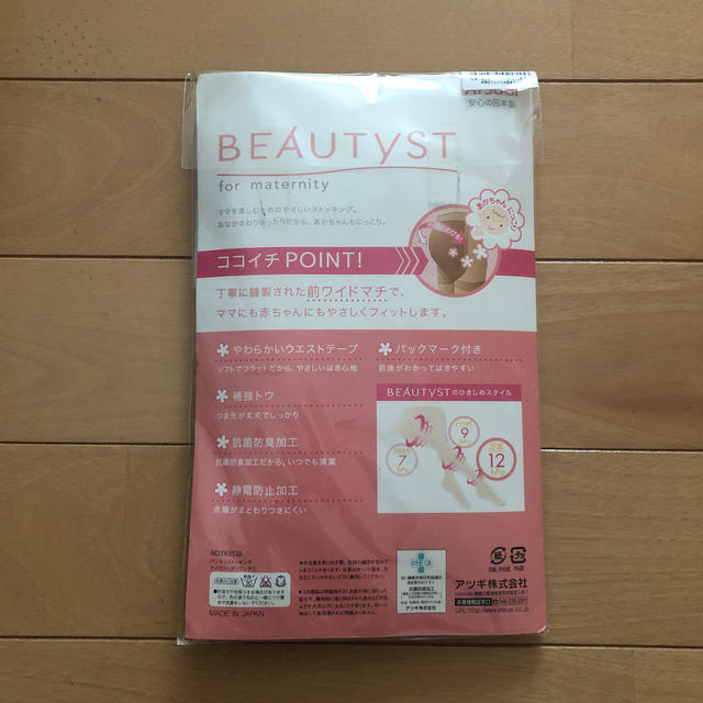 Atsugi(アツギ)のアツギ　BEAUTYST  マタニティ　ストッキング　ブラック　L〜L L   キッズ/ベビー/マタニティのマタニティ(マタニティタイツ/レギンス)の商品写真