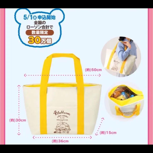 リラックマ保冷バッグ、ローソン限定品  未使用 レディースのバッグ(エコバッグ)の商品写真