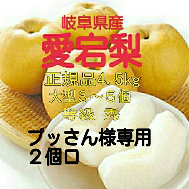 産地直送梨(正規品) ⬛ 愛宕梨 ⬛ ４.５㎏ ⬛ 食品/飲料/酒の食品(フルーツ)の商品写真