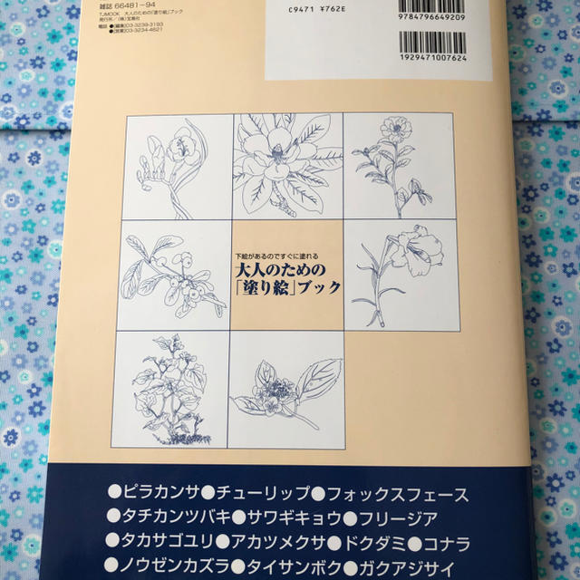 大人のための「塗り絵」ブック ポストカード付き エンタメ/ホビーの本(アート/エンタメ)の商品写真