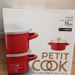 ルクルーゼ(LE CREUSET)の新品同梱1000円ホーロー鍋15センチガラス蓋とシール蓋付！調理後は保存容器に！(鍋/フライパン)