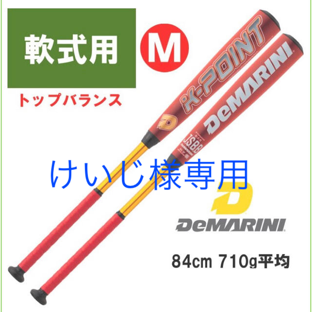 バットディマリニ　ケーポイント　K-POINT　85cm　トップ