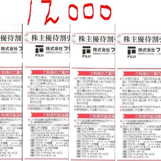 最新 フジ 株主優待 割引券 12000円分 レディ薬局 メディコ21