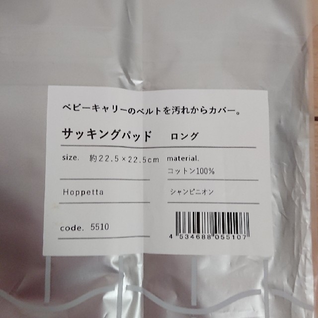 FICELLE(フィセル)の【新品未使用】Hoppetta よだれカバー キッズ/ベビー/マタニティの外出/移動用品(抱っこひも/おんぶひも)の商品写真