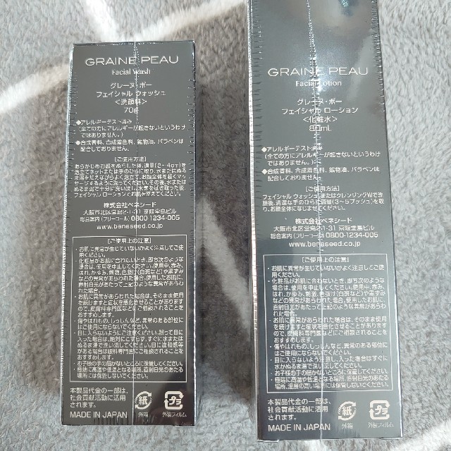 ベネシード グレーヌポー フェイシャルローション&ウォッシュ セット