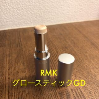 アールエムケー(RMK)のRMK グロースティックGD(フェイスカラー)