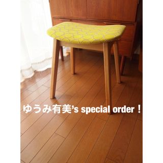 ゆうみ有美さん専用 ミナペルホネン スツール タンバリン ハンドメイド 生地(スツール)