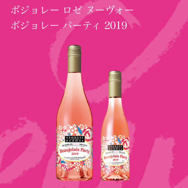 サントリー(サントリー)の【最終値下げ】ボジョレー ロゼ ヌーヴォー 750ml 食品/飲料/酒の酒(ワイン)の商品写真