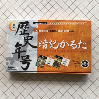 ガッケン(学研)の日本歴史年号　暗記かるた(カルタ/百人一首)