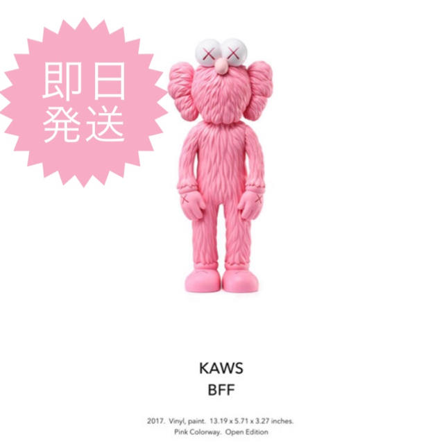 kaws bff open edition vinyl paint pinkエンタメ/ホビー