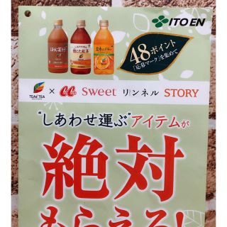 イトウエン(伊藤園)の伊藤園 しあわせ運ぶアイテム応募券  10ポイント(その他)